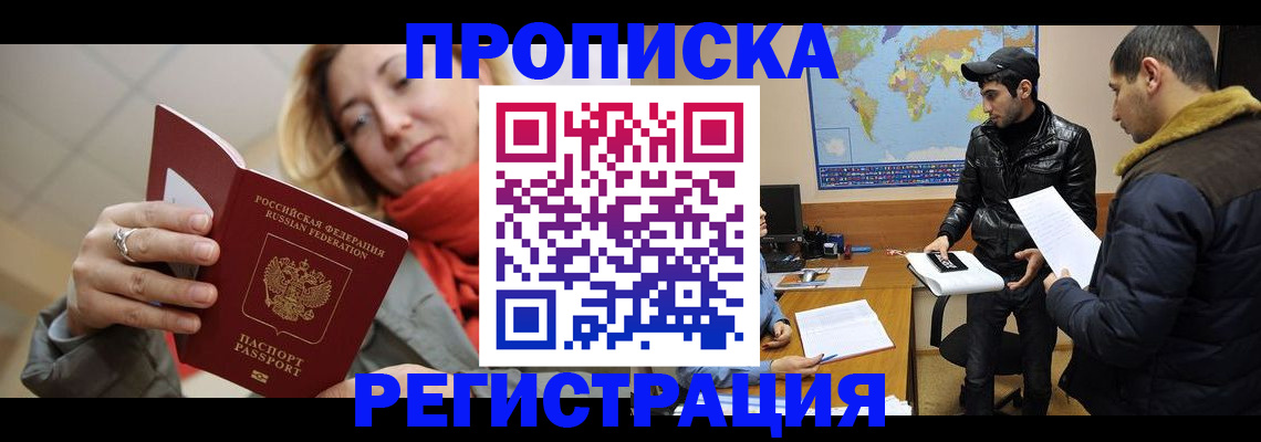 временная прописка в Ставропольском крае